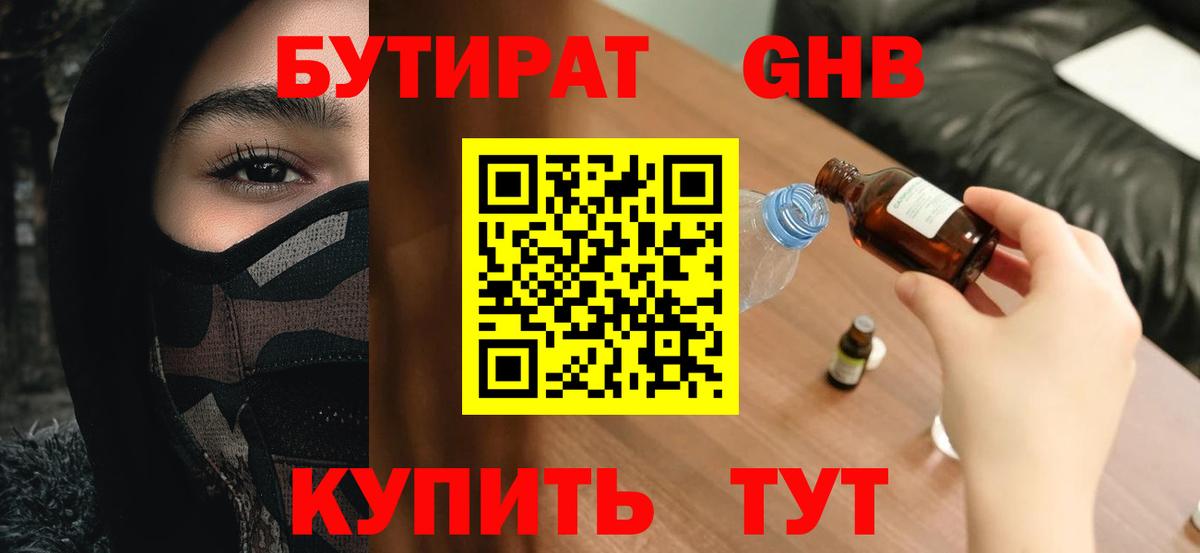 Бутират бутик Азов