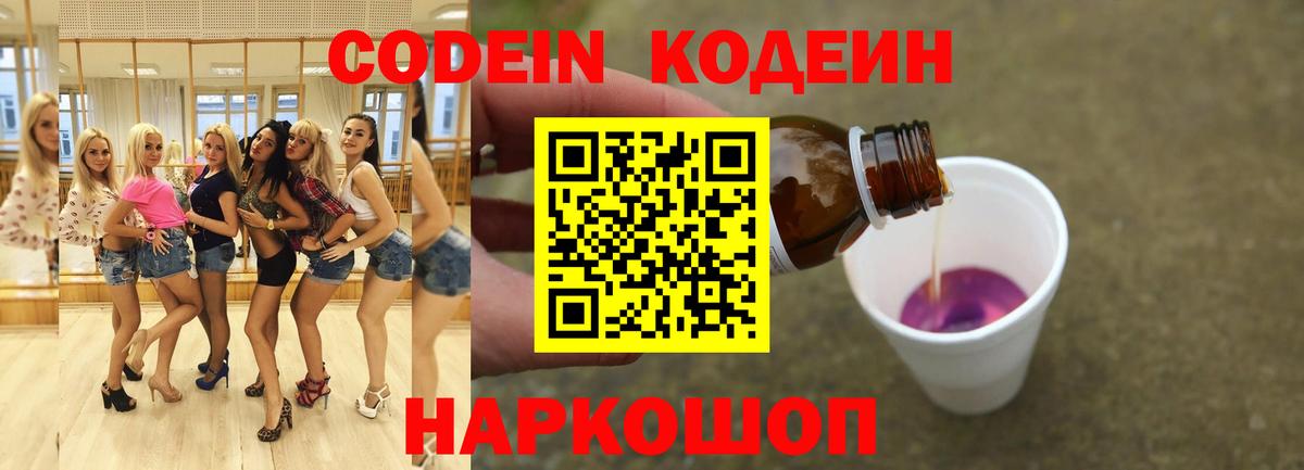 Азов  Кодеиновый сироп Lean Purple Drank  Вход с VPN 
