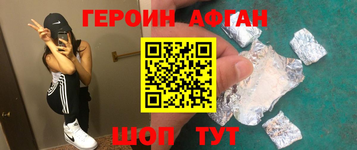 Азов  ГЕРОИН афганец  Вход с VPN 