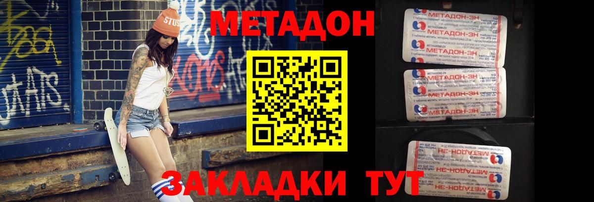 МЕТАДОН methadone  МЕТАДОН кристалл  Вход с VPN  Азов 