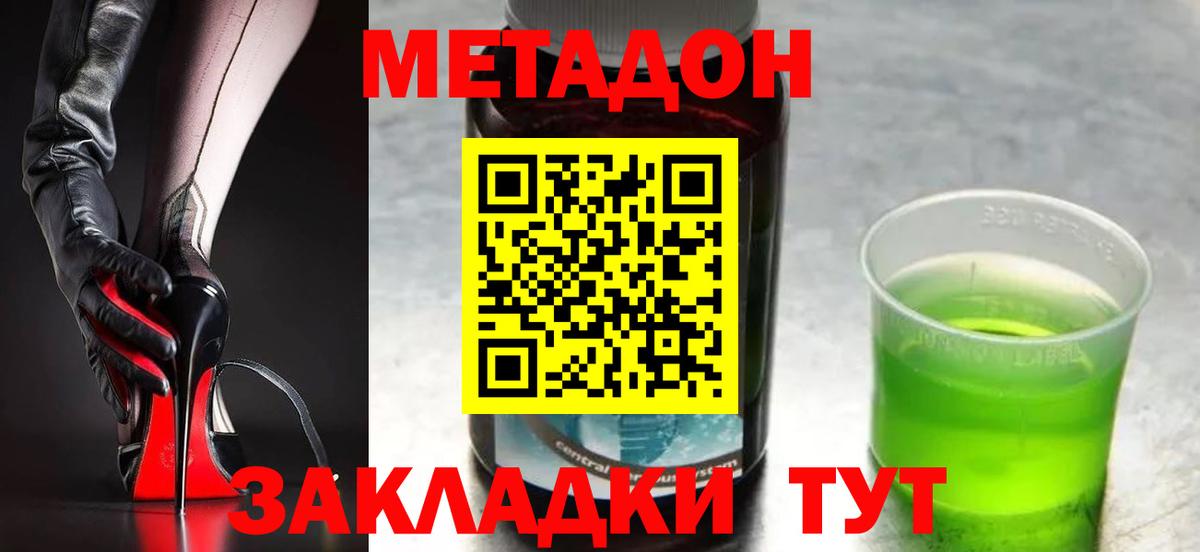Метадон methadone Азов