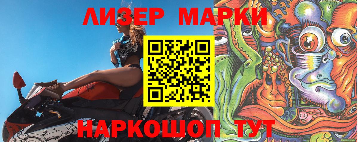 магазин продажи наркотиков  Марки 25I-NBOMe 1500мкг  Вход с VPN  Азов 